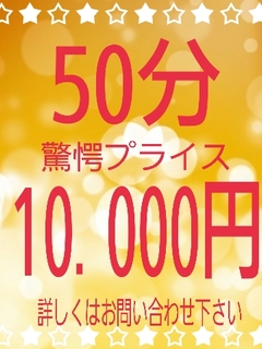 【久喜市限定50分ｺｰｽ】