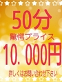 【久喜市限定50分ｺｰｽ】