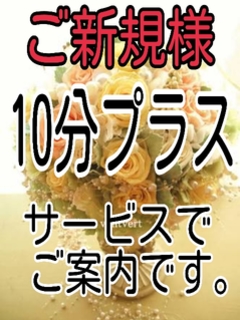 新規割