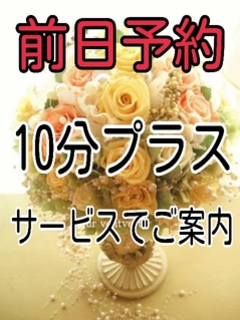 前日予約特典