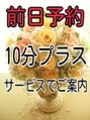 前日予約特典